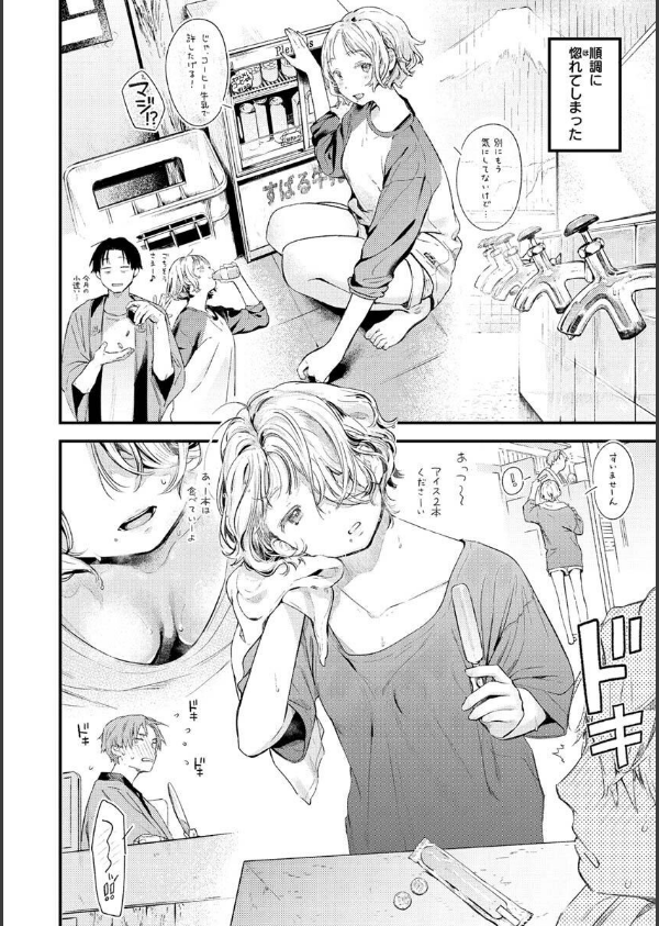 恋のち交尾_10枚目の画像