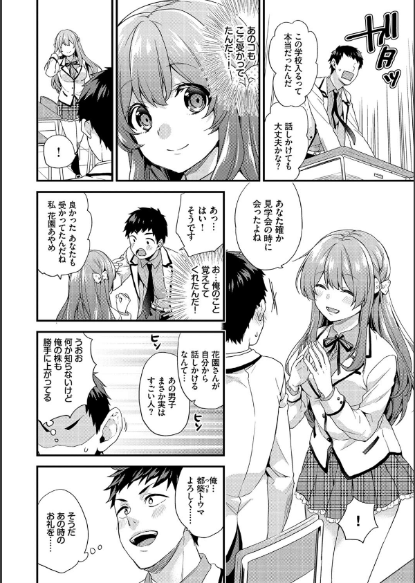 恋愛コネクション【FANZA限定】_4枚目の画像