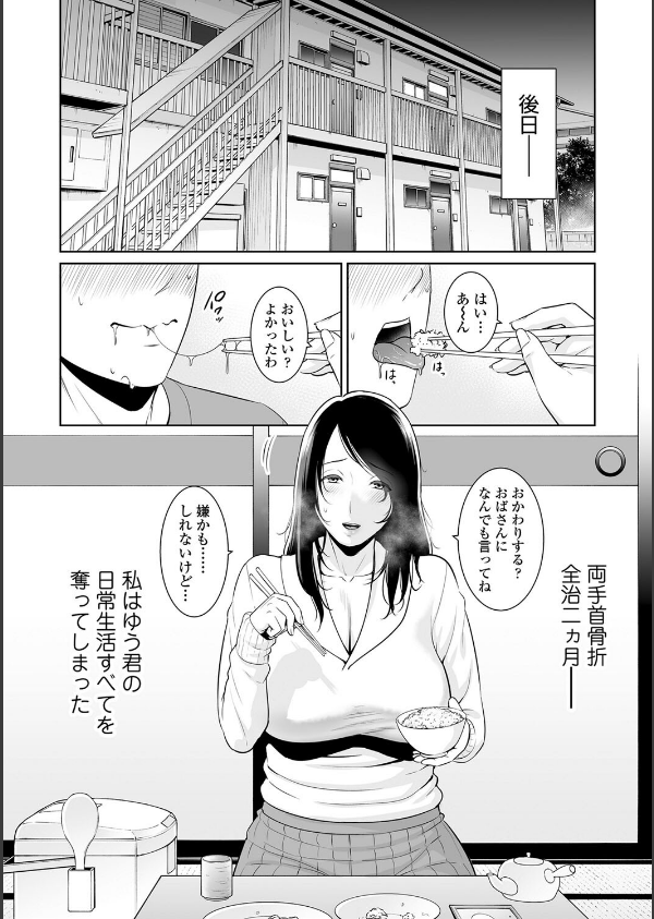 断れない母【FANZA限定特典付き】_14枚目の画像