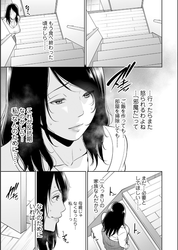 断れない母【FANZA限定特典付き】_9枚目の画像