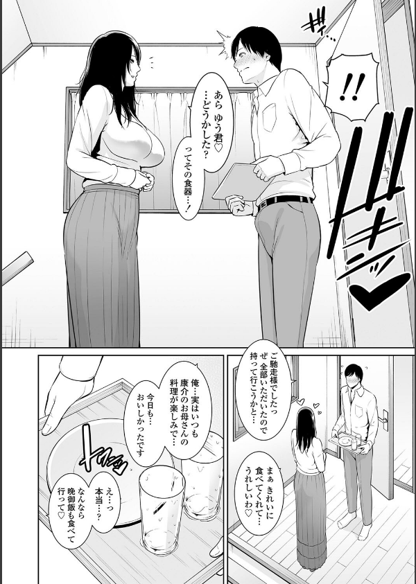 断れない母【FANZA限定特典付き】_10枚目の画像