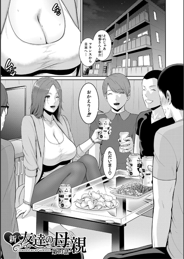 新・友達の母親（下）特装版_3枚目の画像