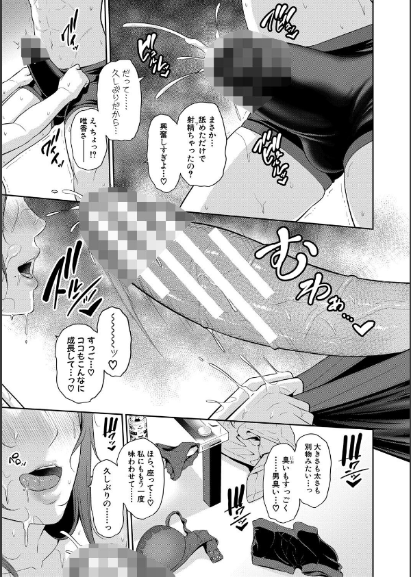新・友達の母親（下）特装版_21枚目の画像