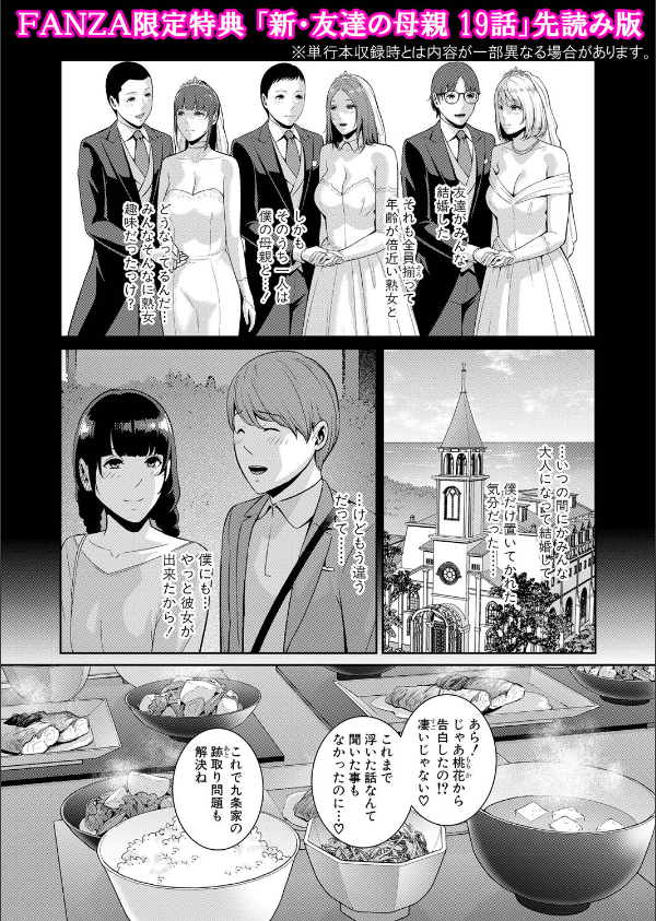 新・友達の母親（下）特装版_31枚目の画像