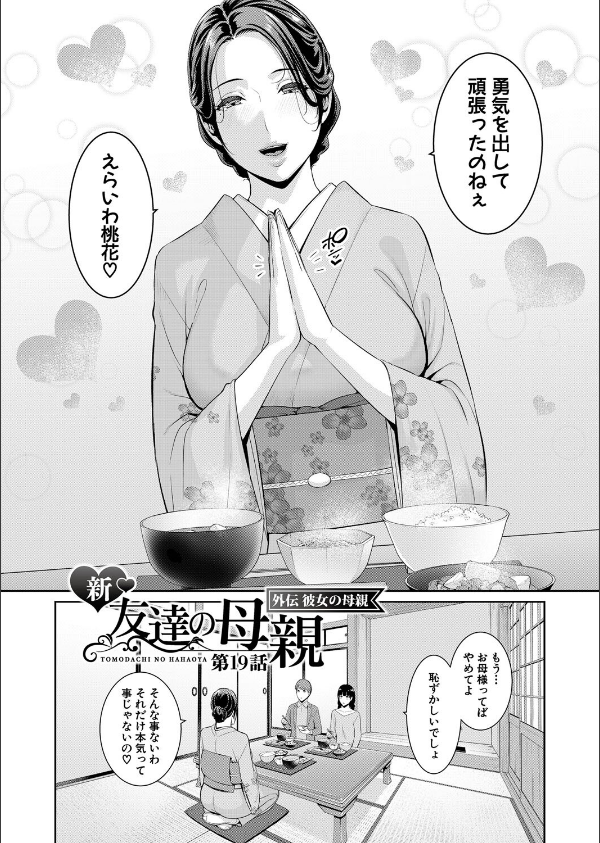 新・友達の母親（下）特装版_32枚目の画像