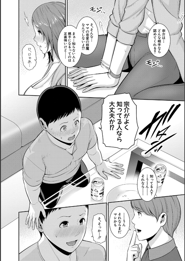 新・友達の母親（下）特装版_8枚目の画像