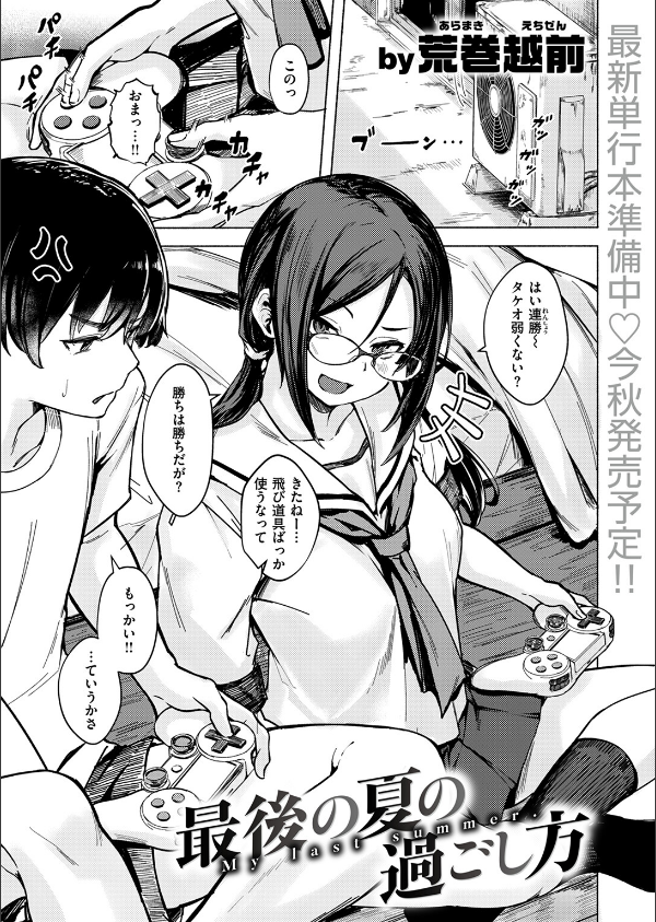 最後の夏の過ごし方（単話）_3枚目の画像