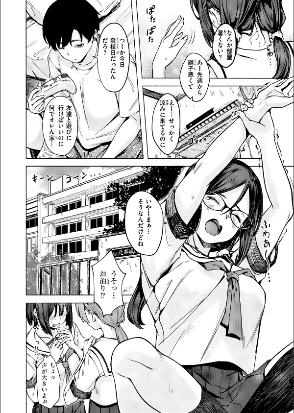 最後の夏の過ごし方（単話）_4枚目の画像