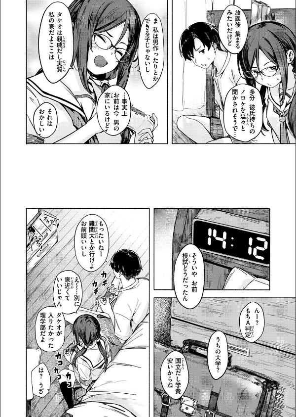 最後の夏の過ごし方（単話）_6枚目の画像