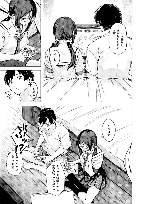 最後の夏の過ごし方（単話）_7枚目の画像