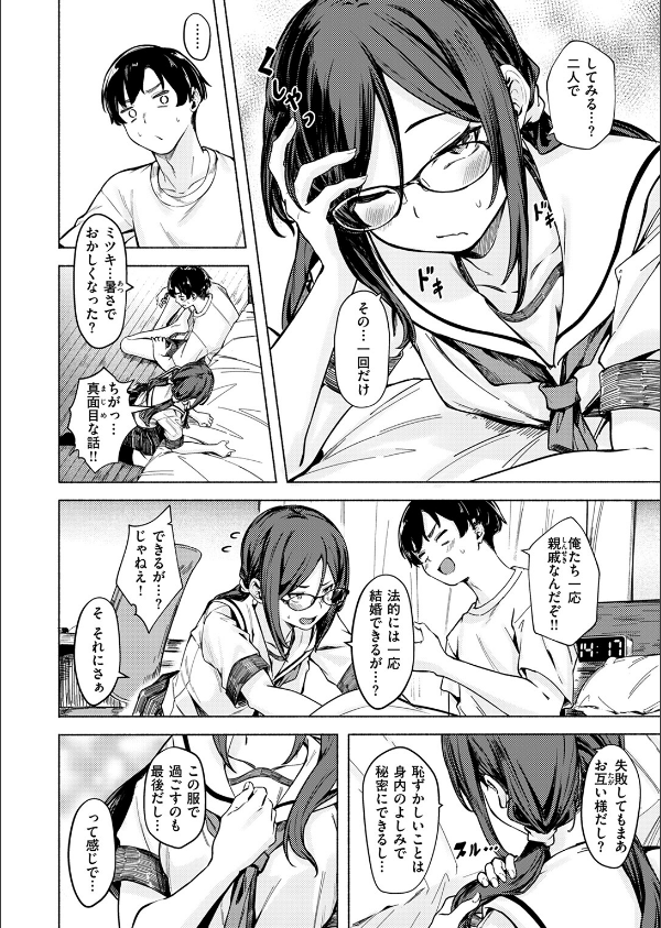 最後の夏の過ごし方（単話）_10枚目の画像