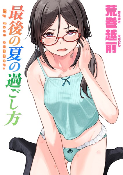 【エロ漫画】WEEKLY快楽天SELECTION ＃17【荒巻越前,鯖乃塩やき,加速,白日まみれ,ミナギリ,エロッチ,牛タン,七原みつる,硝子歩行,緒結ころり,春待うろ,ティアノブルー,高良間男,シオセタモツ,浩田島国,楠まじり,はづきけい,深夜帯散歩,だいたい怠惰,ぴえとろ,日野ひもと】