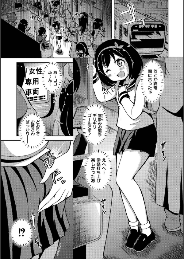 最終ふたなり専用車両_1枚目の画像
