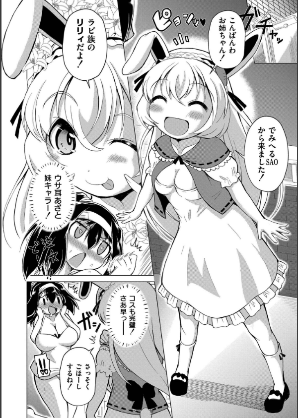 最終ふたなり専用車両_16枚目の画像