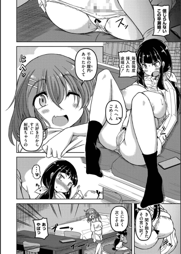 最終ふたなり専用車両_6枚目の画像