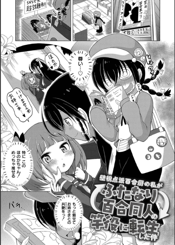 最終ふたなり専用車両_7枚目の画像