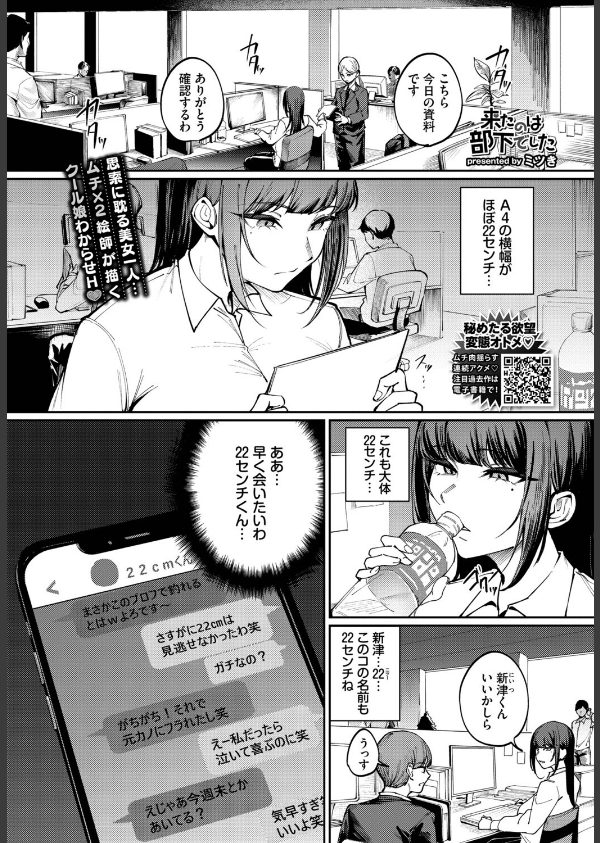 来たのは部下でした（単話）_1枚目の画像