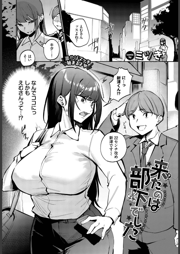 来たのは部下でした（単話）_2枚目の画像