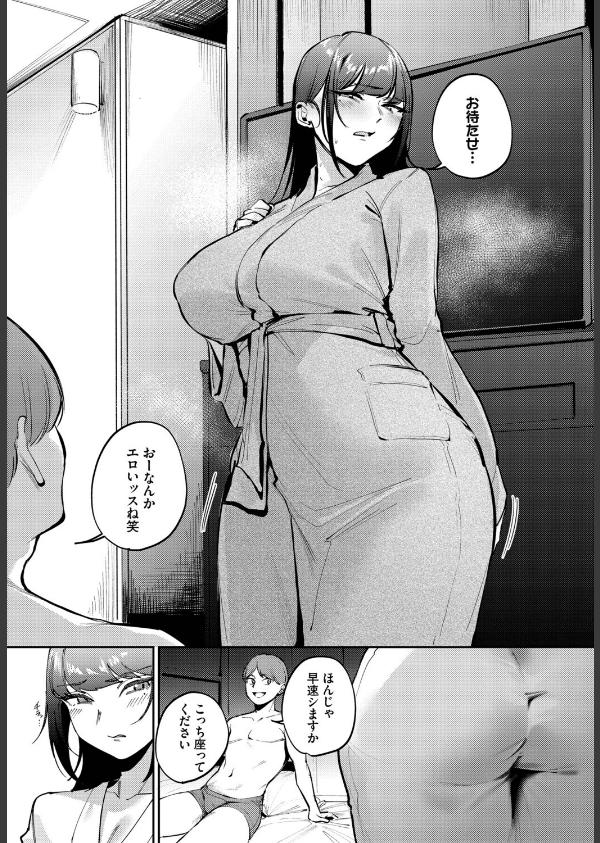 来たのは部下でした（単話）_5枚目の画像