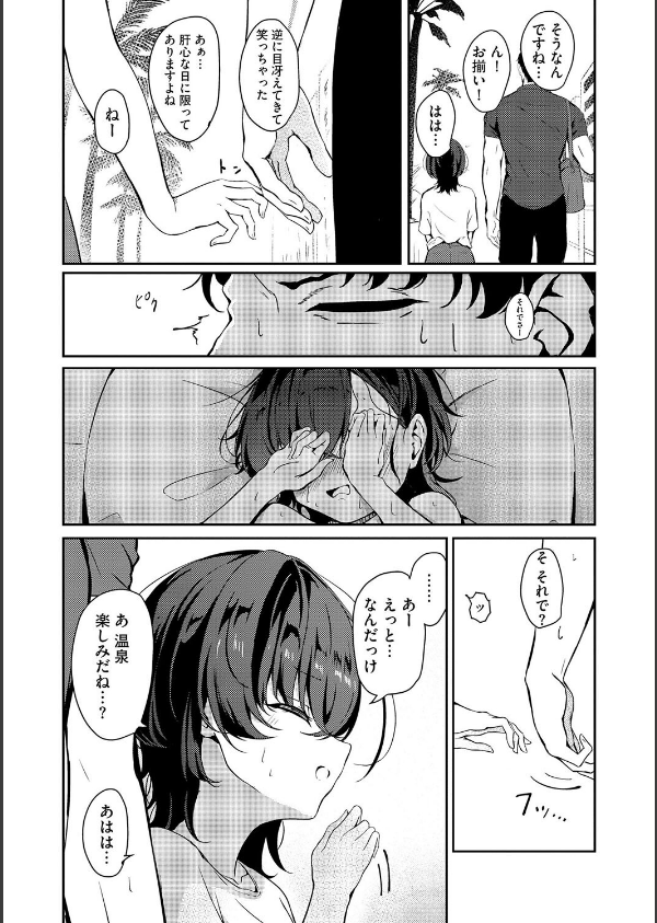 欲求不満、一泊二日、3回戦。（単話）_5枚目の画像