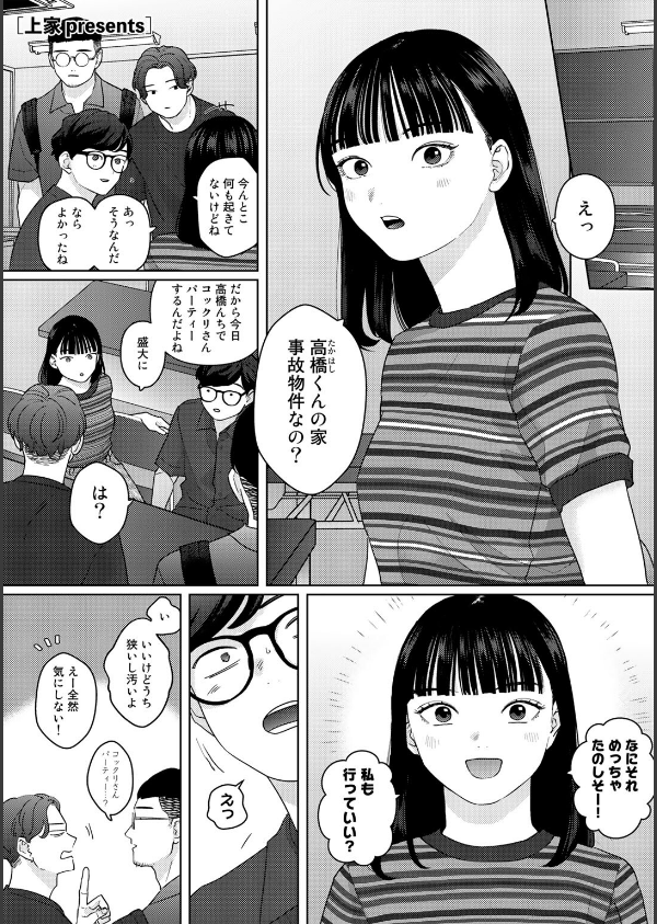 気づいて！高橋くん【単話】（単話）_1枚目の画像