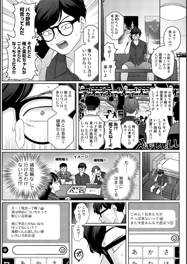 気づいて！高橋くん【単話】（単話）_2枚目の画像