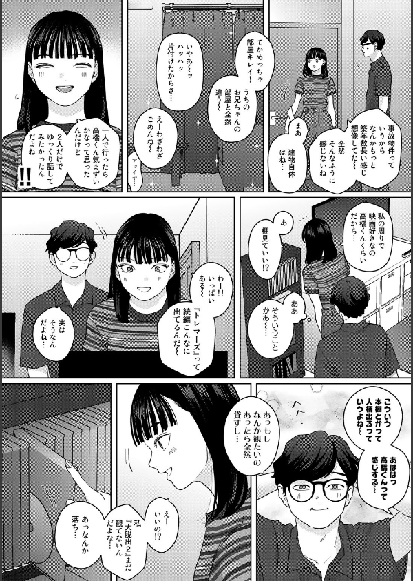 気づいて！高橋くん【単話】（単話）_5枚目の画像