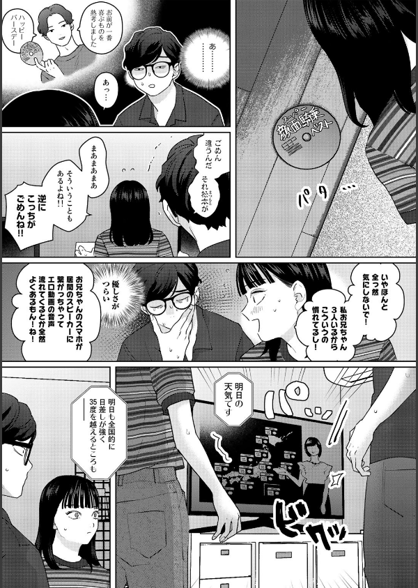 気づいて！高橋くん【単話】（単話）_6枚目の画像