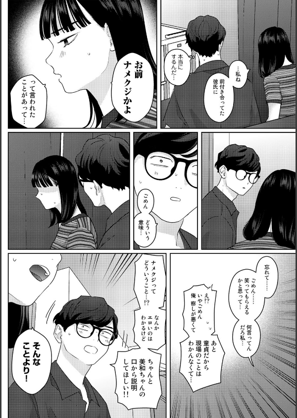 気づいて！高橋くん【単話】（単話）_8枚目の画像