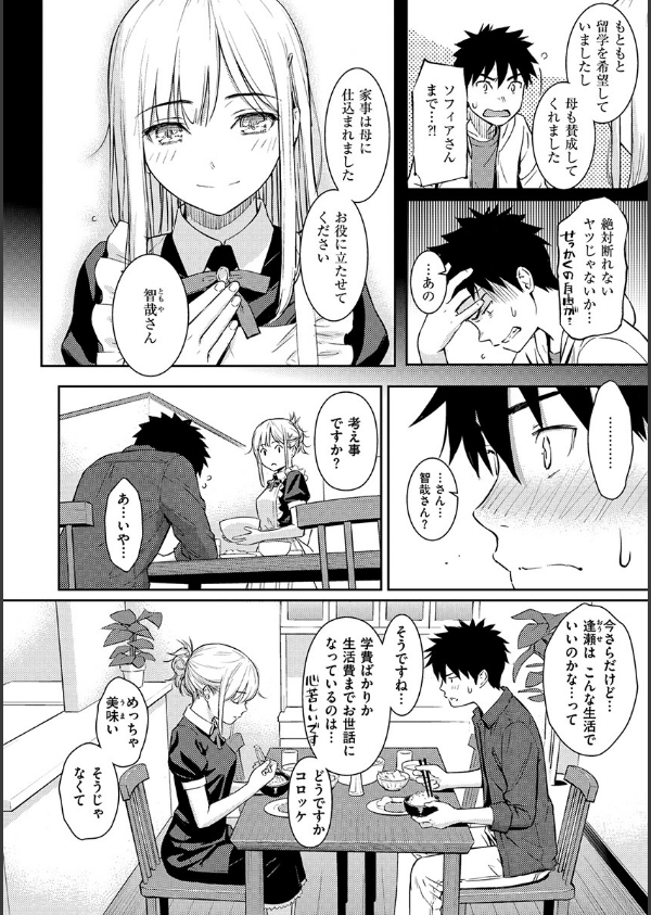 求愛エトランゼ_10枚目の画像