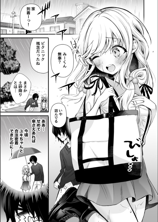 湿度高めな拗らせオナニー（単話）_3枚目の画像