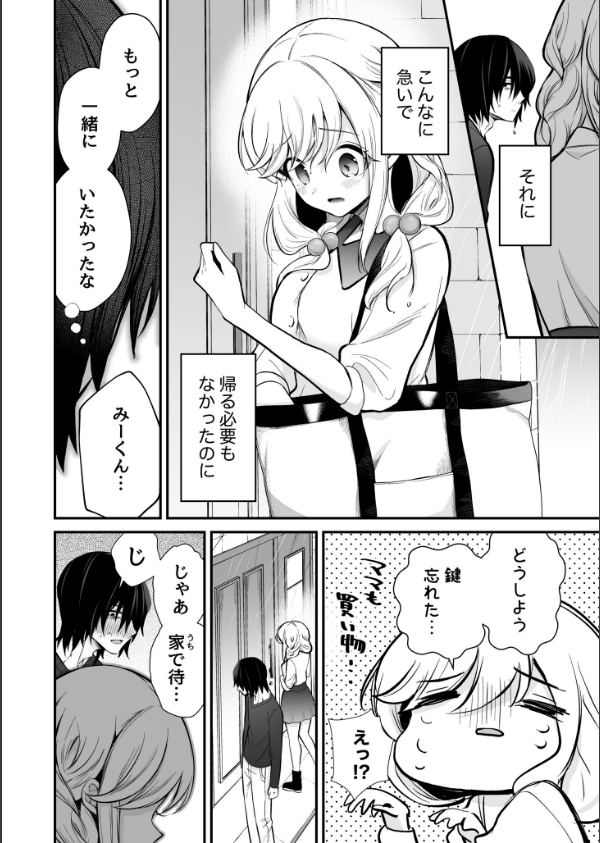 湿度高めな拗らせオナニー（単話）_4枚目の画像