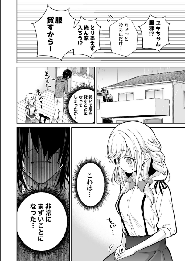 湿度高めな拗らせオナニー（単話）_6枚目の画像