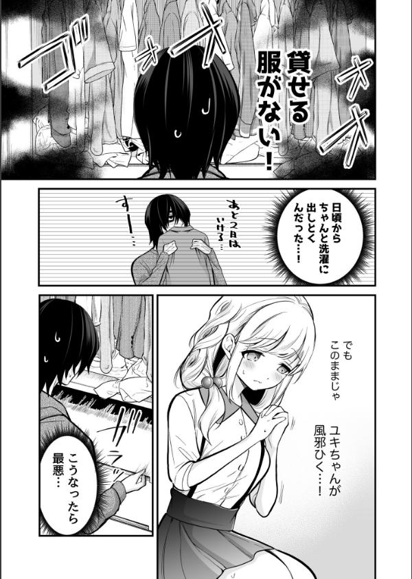 湿度高めな拗らせオナニー（単話）_7枚目の画像