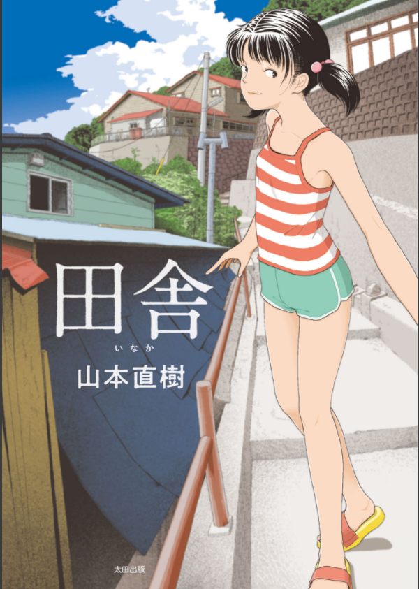 田舎_1枚目の画像