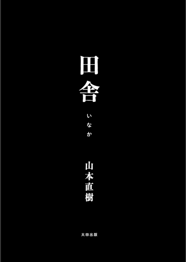 田舎_3枚目の画像