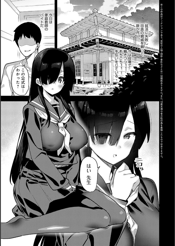 田舎にはこれくらいしか娯楽がない【デジタル特装版】_5枚目の画像