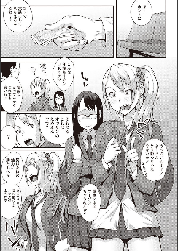発情！ナマイキJK_6枚目の画像