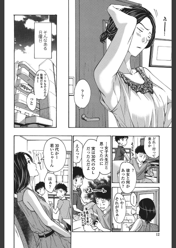私とイイことしよ？_9枚目の画像