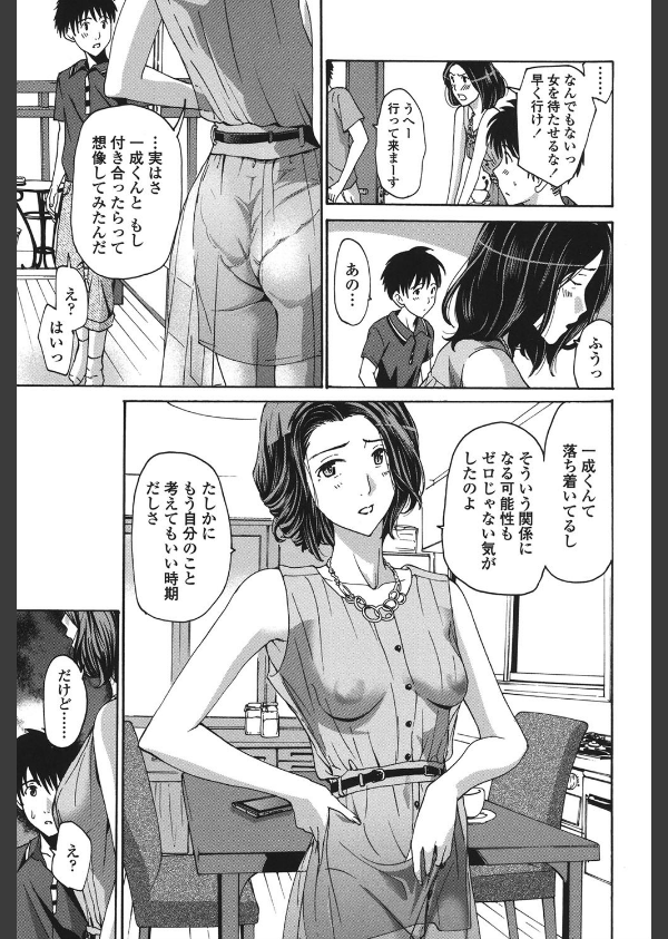 私とイイことしよ？_10枚目の画像