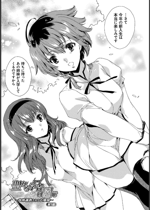 聖なる学舎の園で_10枚目の画像
