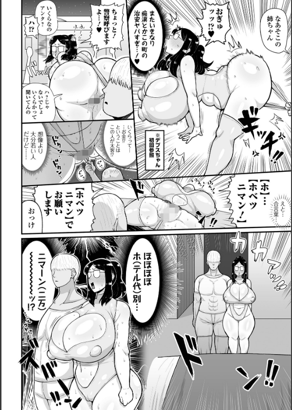 肉弾・パコパコ地味子ちゃん_8枚目の画像