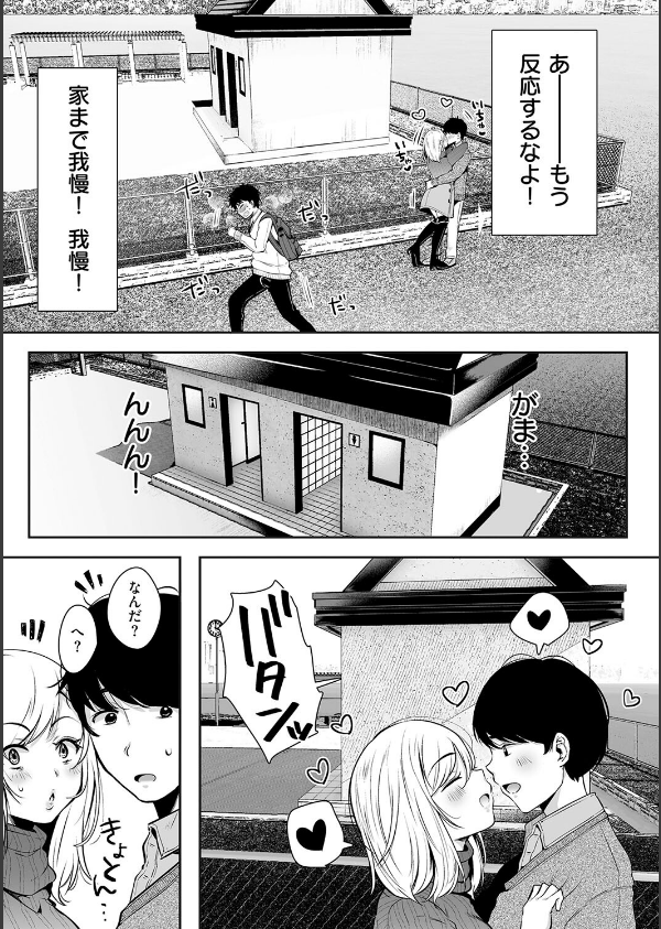 背徳×本能_11枚目の画像
