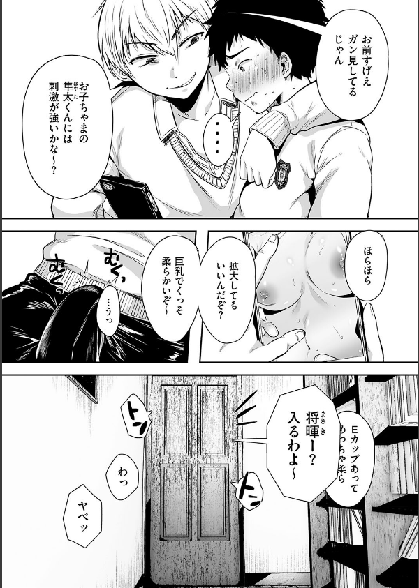 背徳×本能_5枚目の画像