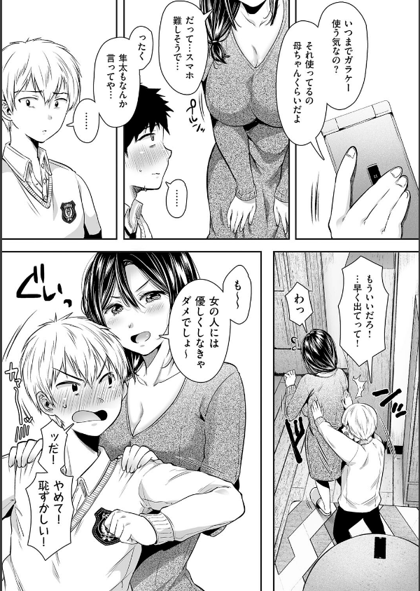 背徳×本能_7枚目の画像