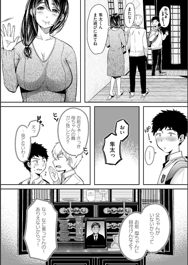 背徳×本能_9枚目の画像