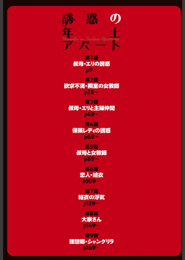 誘惑の年上アパート_4枚目の画像