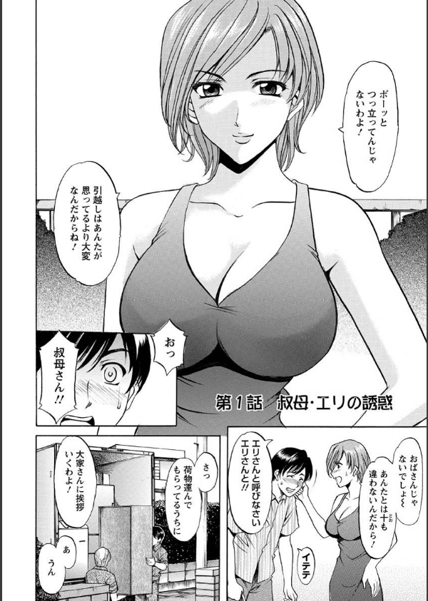 誘惑の年上アパート_6枚目の画像