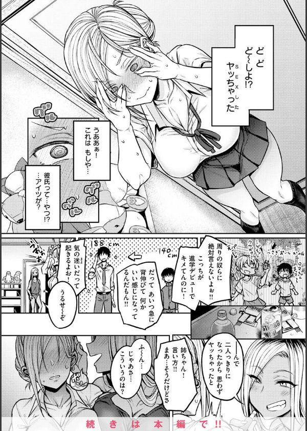 超ちょろすぎっ！_12枚目の画像