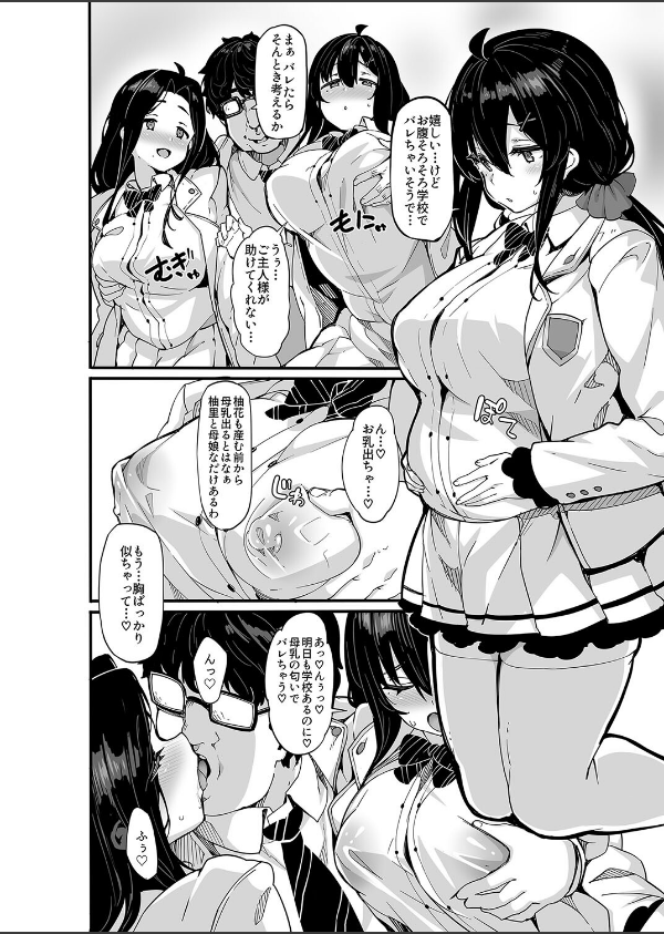 野々原柚花のヒミツのハイシン（単話）_4枚目の画像